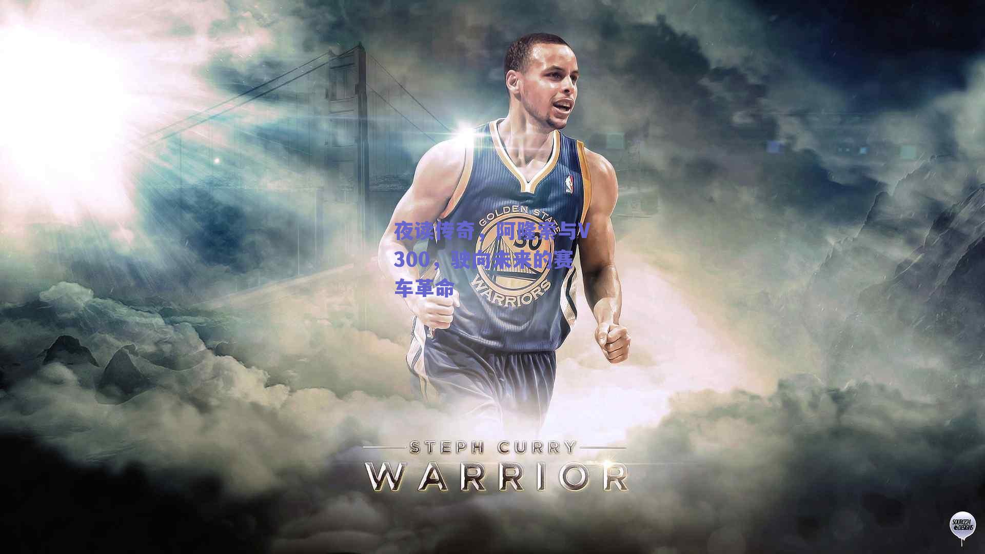 夜读传奇，阿隆索与V300，驶向未来的赛车革命