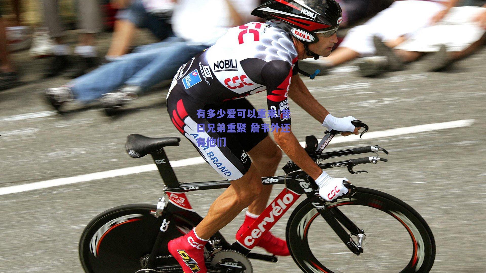 有多少爱可以重来!昔日兄弟重聚 詹韦外还有他们