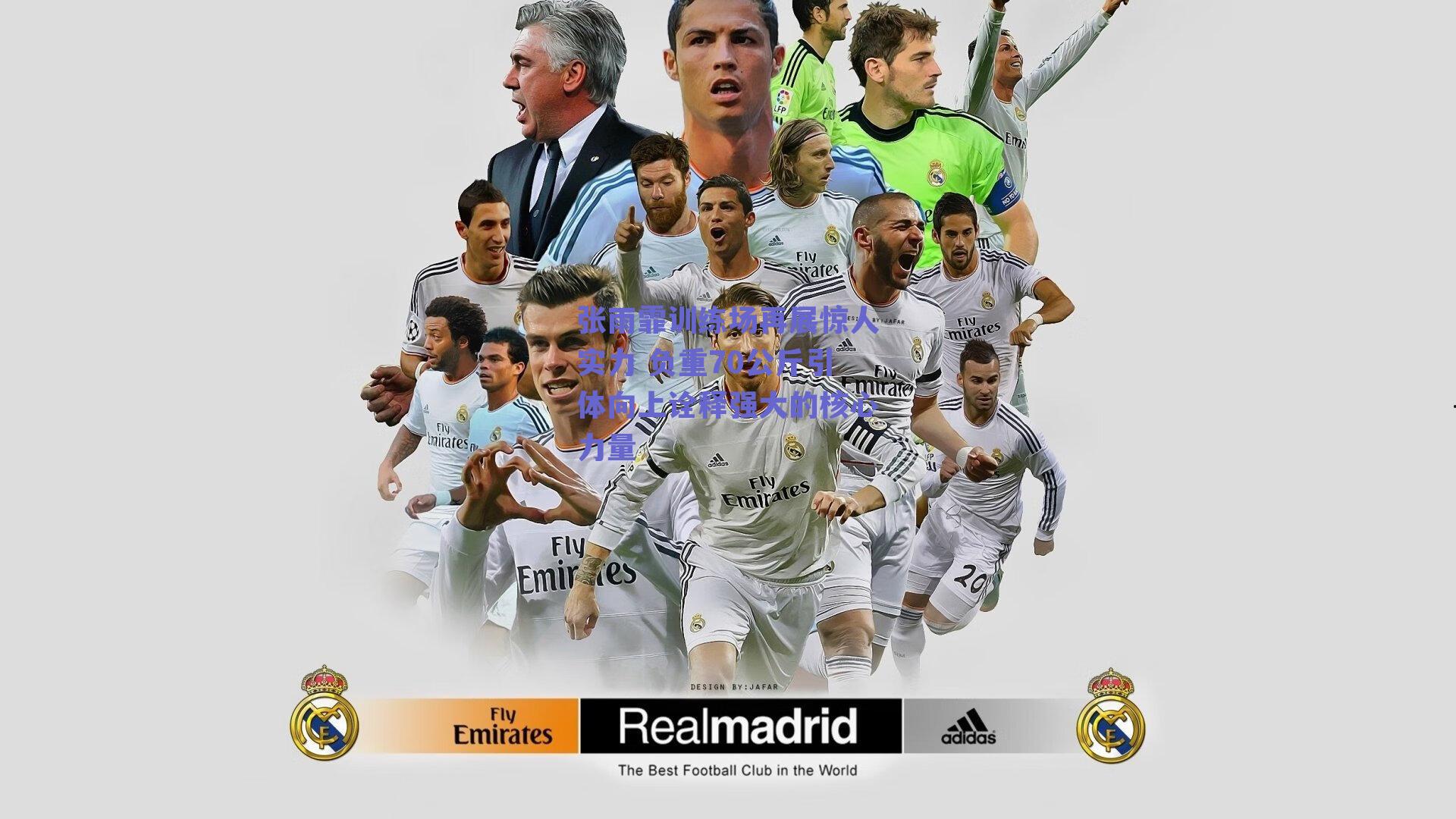 张雨霏训练场再展惊人实力 负重70公斤引体向上诠释强大的核心力量