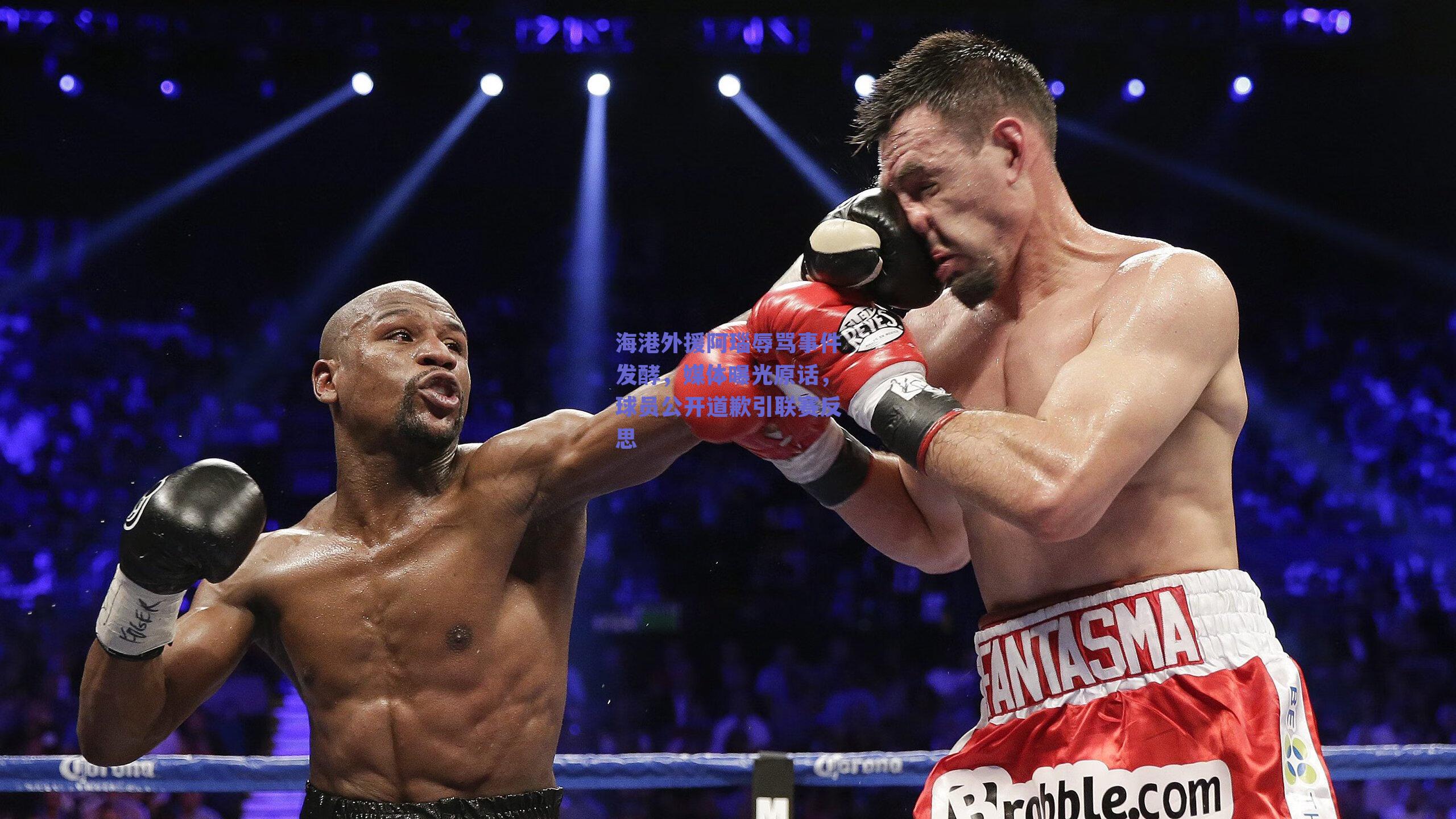 海港外援阿瑙辱骂事件发酵，媒体曝光原话，球员公开道歉引联赛反思